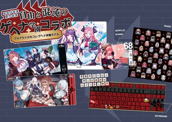 【入荷情報】ふもコレ×ブルアカ 第二弾 ゲヘナ学園 予約開始しました!