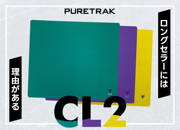 【入荷情報】PureTrak 入荷しました!