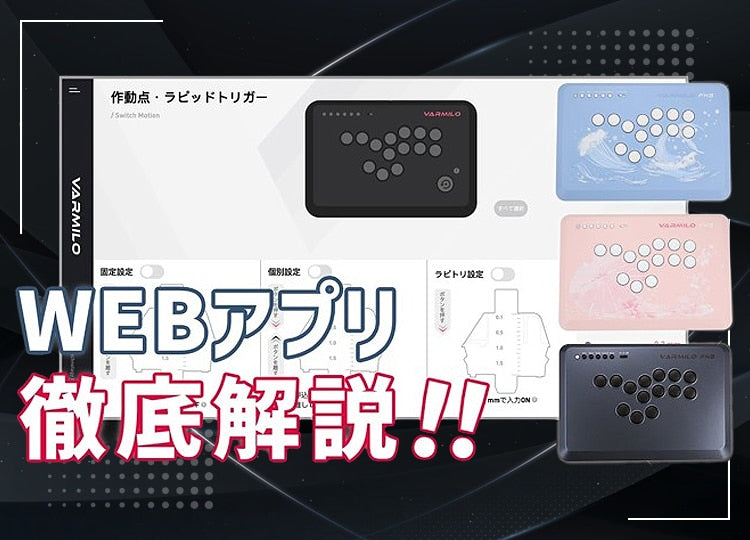 【サポート】VARMILO FK2 WEBアプリの使用方法