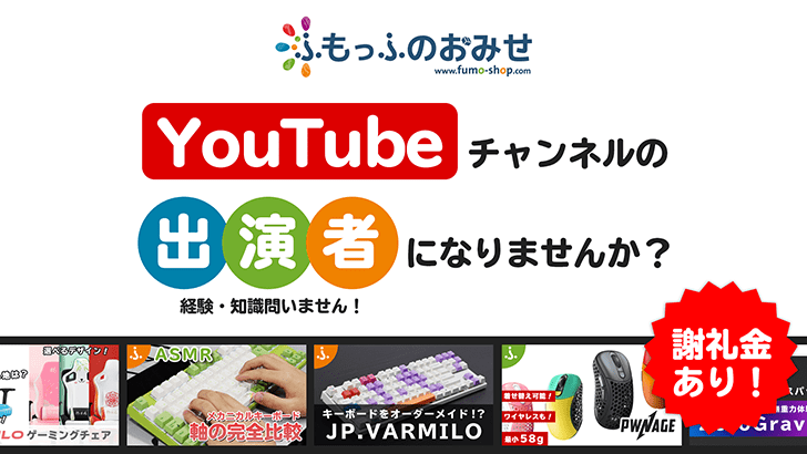 【ニュース】YouTubeチャンネルの出演者になりませんか?