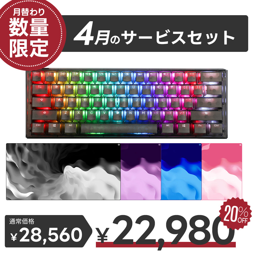 【毎月数量限定】ふもっふのおみせ サービスセット 4月