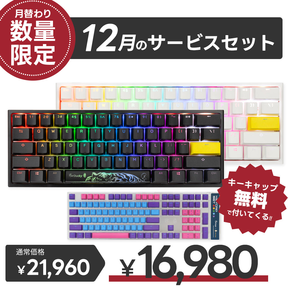 【毎月数量限定】ふもっふのおみせ サービスセット 12月