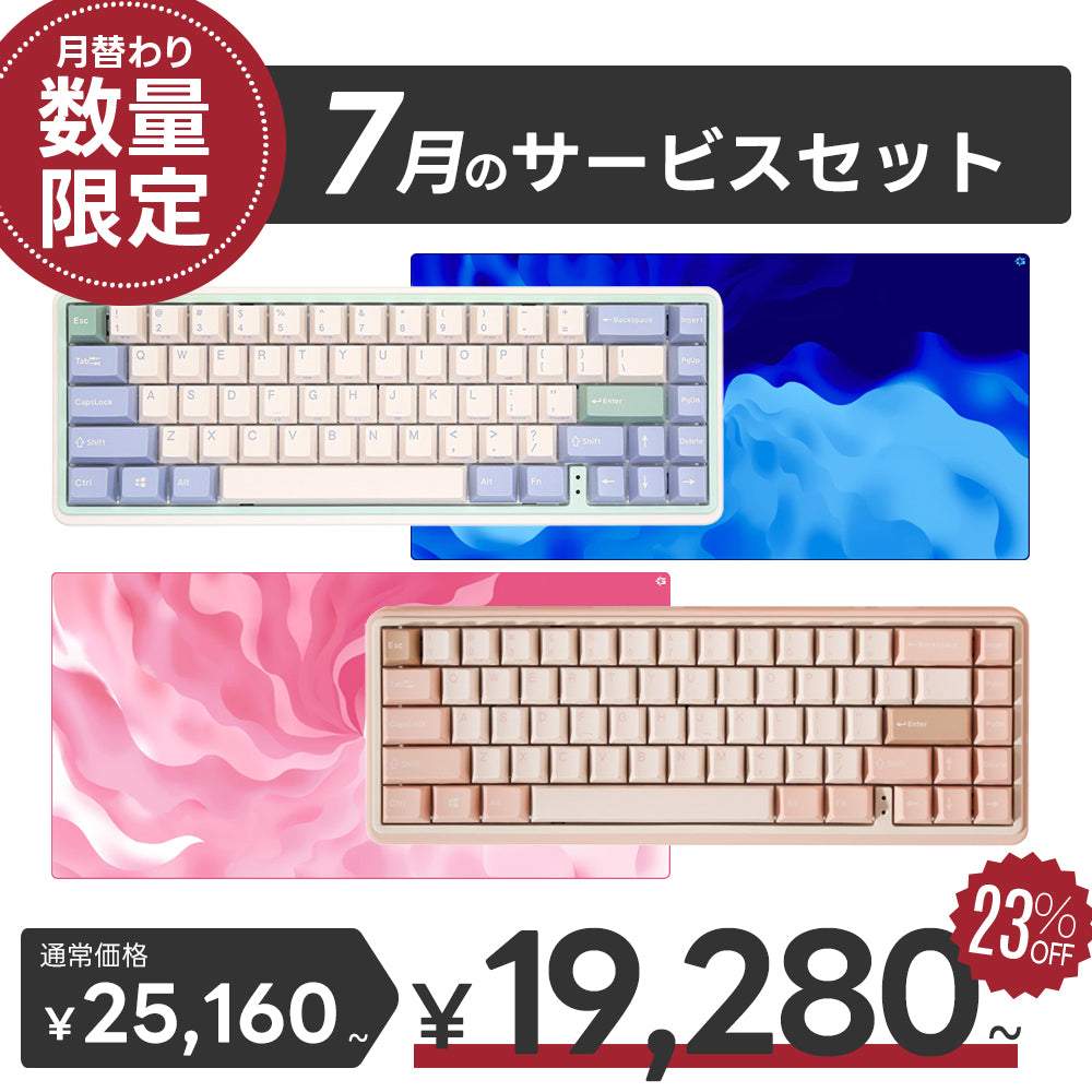 【毎月数量限定】ふもっふのおみせ サービスセット 7月