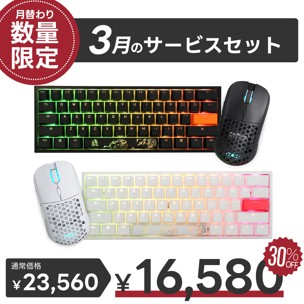 【毎月数量限定】ふもっふのおみせ サービスセット 3月