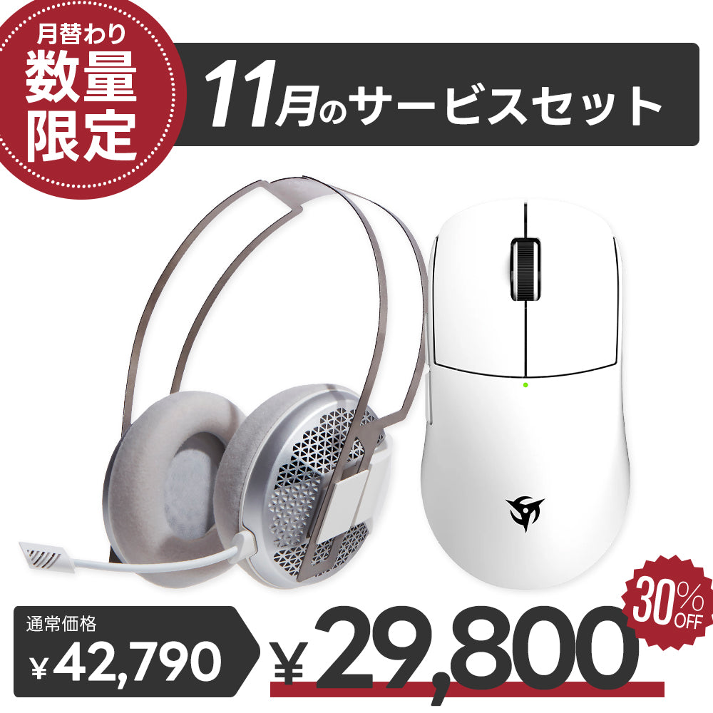 【毎月数量限定】ふもっふのおみせ サービスセット 11月