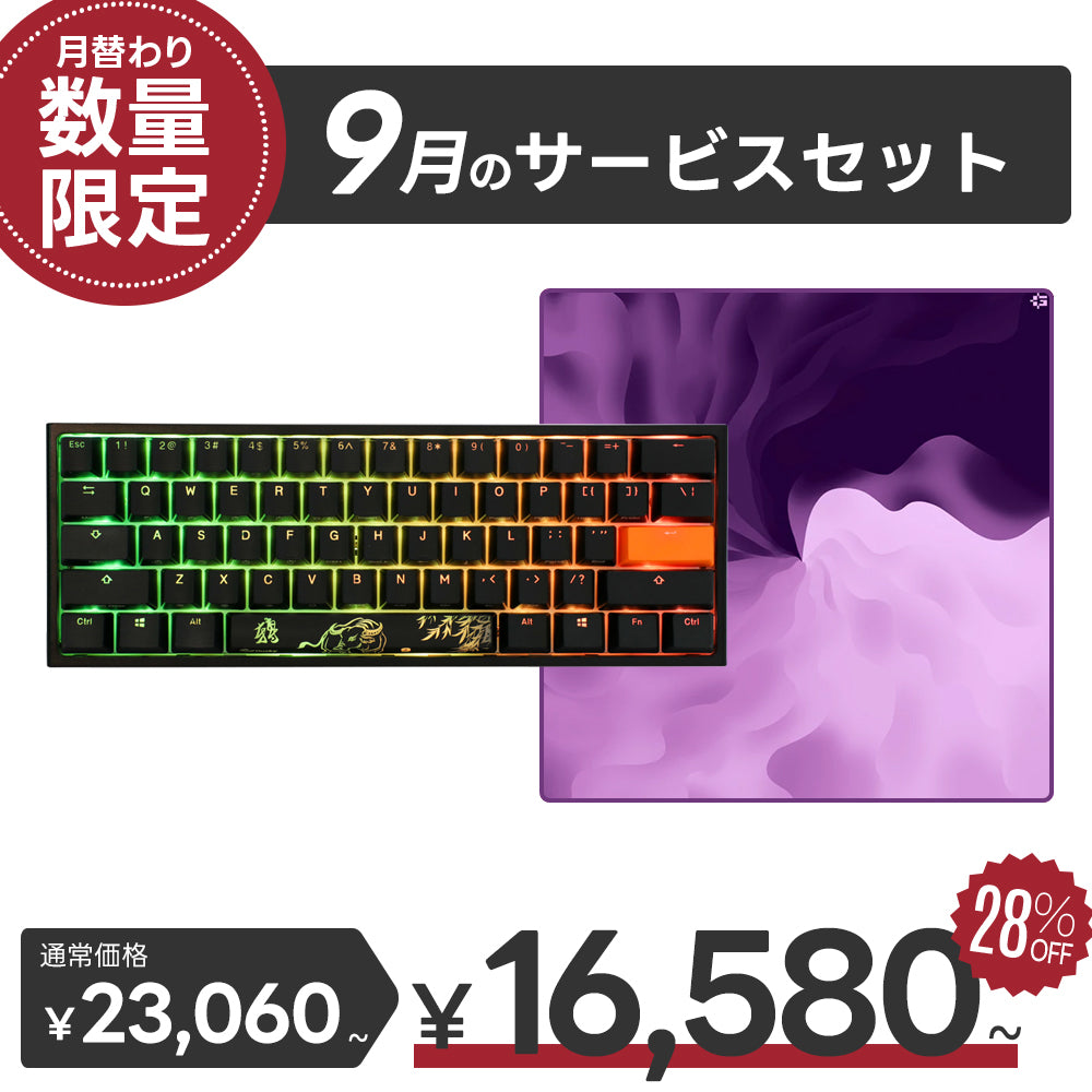 【毎月数量限定】ふもっふのおみせ サービスセット 9月