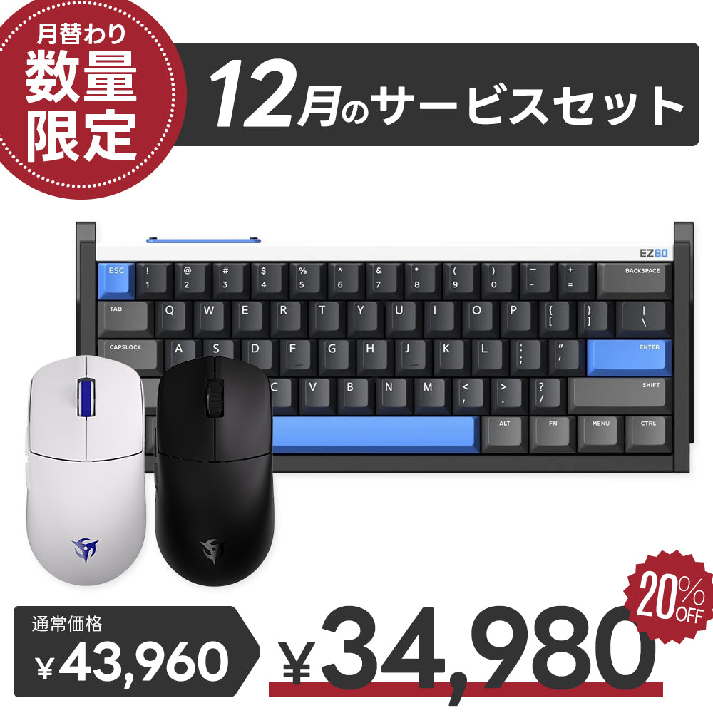 【毎月数量限定】ふもっふのおみせ サービスセット 12月