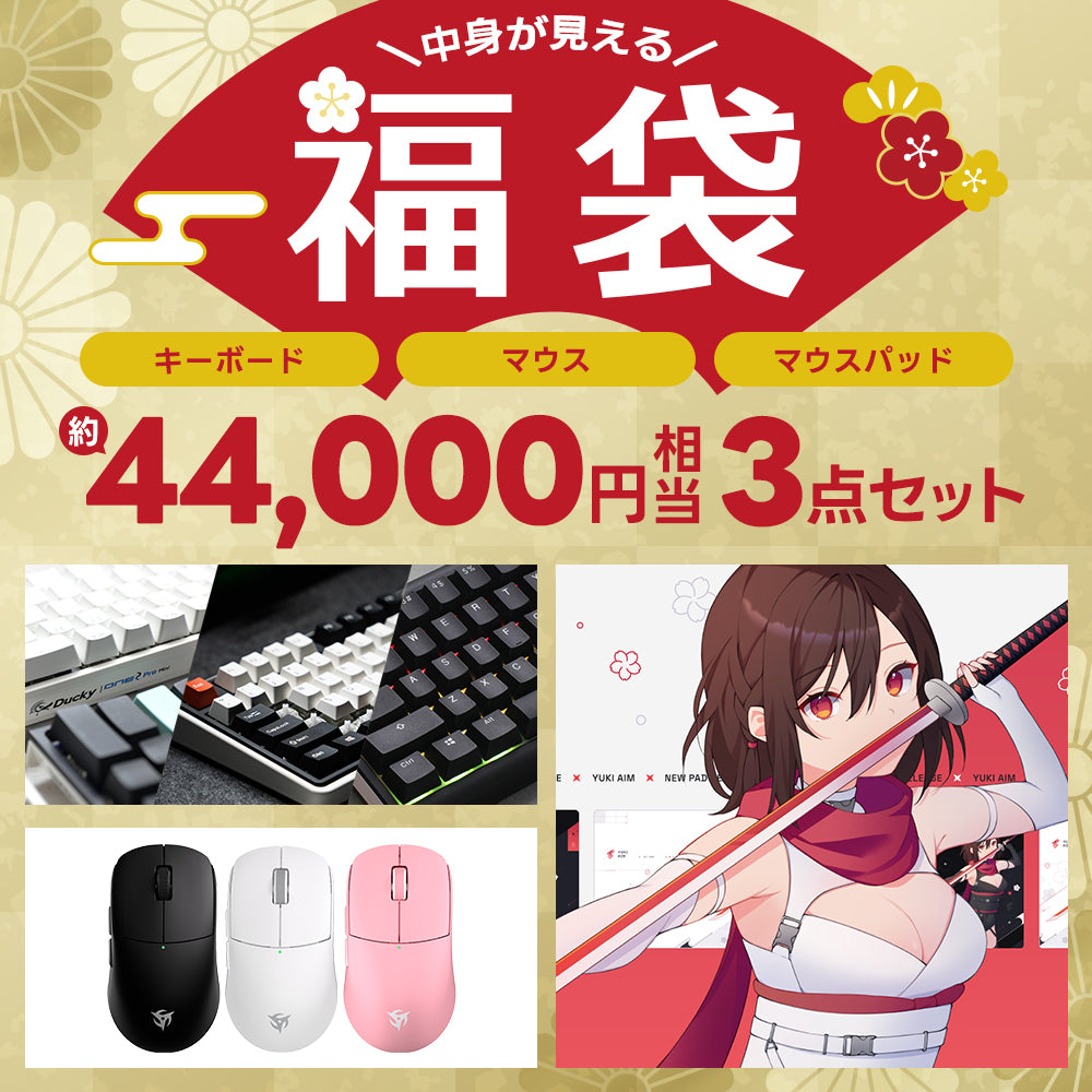 【44,000円相当】2024年ふもっふのおみせ 豪華福袋