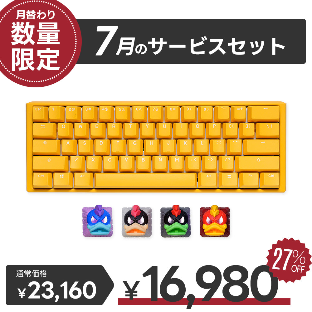 【毎月数量限定】ふもっふのおみせ サービスセット 7月