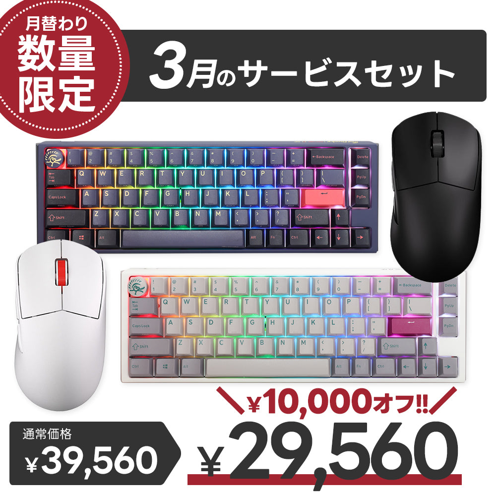 【毎月数量限定】ふもっふのおみせ サービスセット 3月