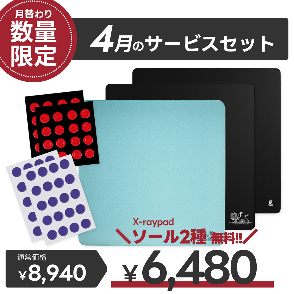 【毎月数量限定】ふもっふのおみせ サービスセット 4月【他商品との同梱不可】