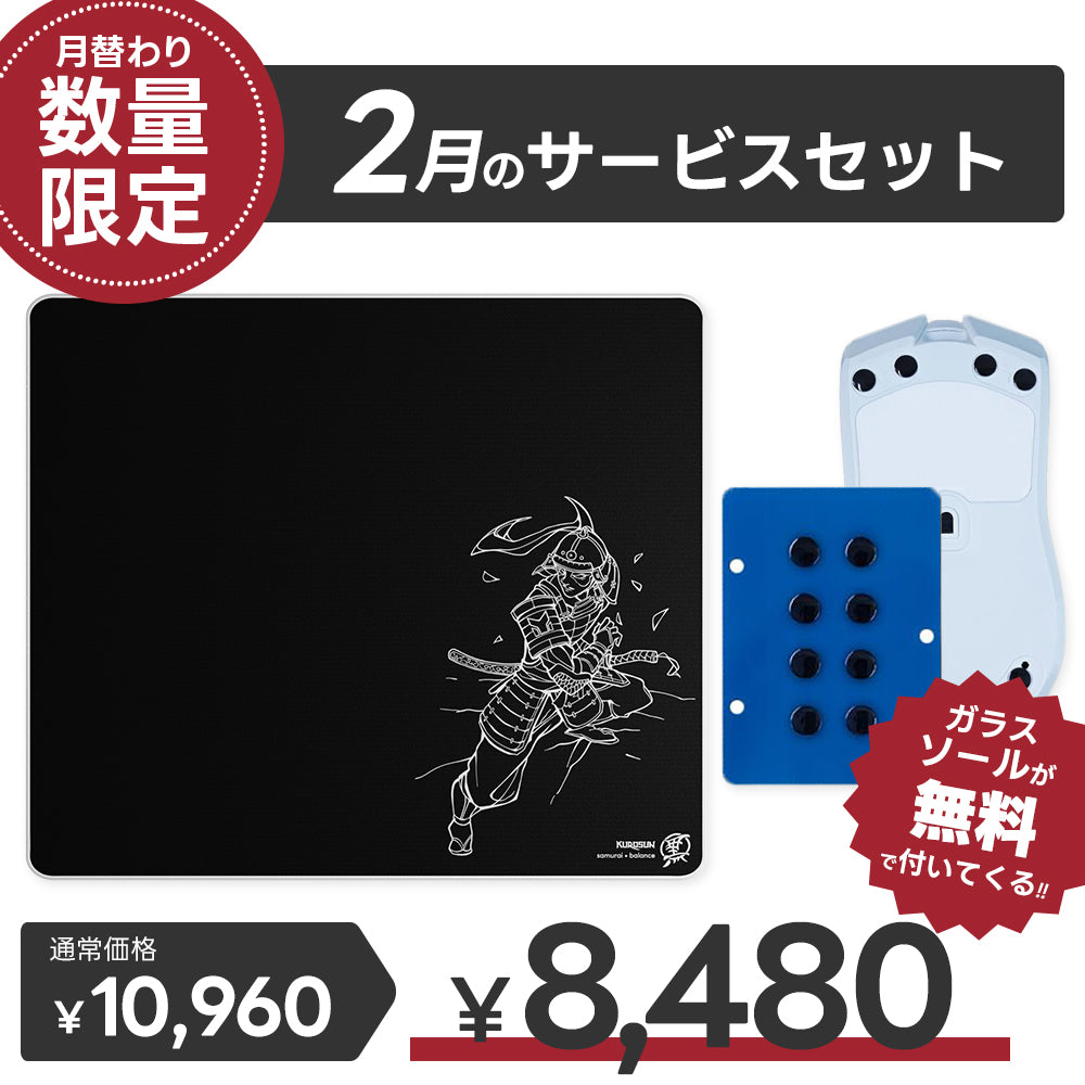 【毎月数量限定】ふもっふのおみせ サービスセット 2月【他商品との同梱不可】