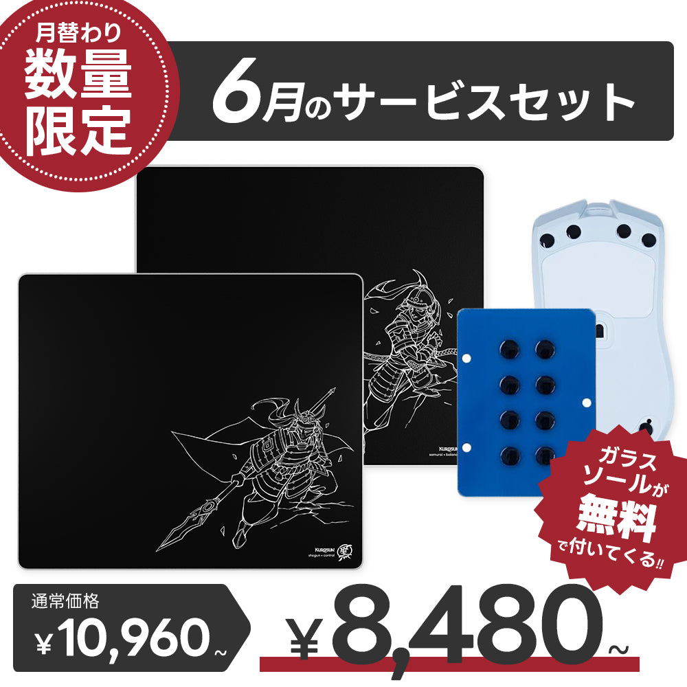【毎月数量限定】ふもっふのおみせ サービスセット 6月【他商品との同梱不可】