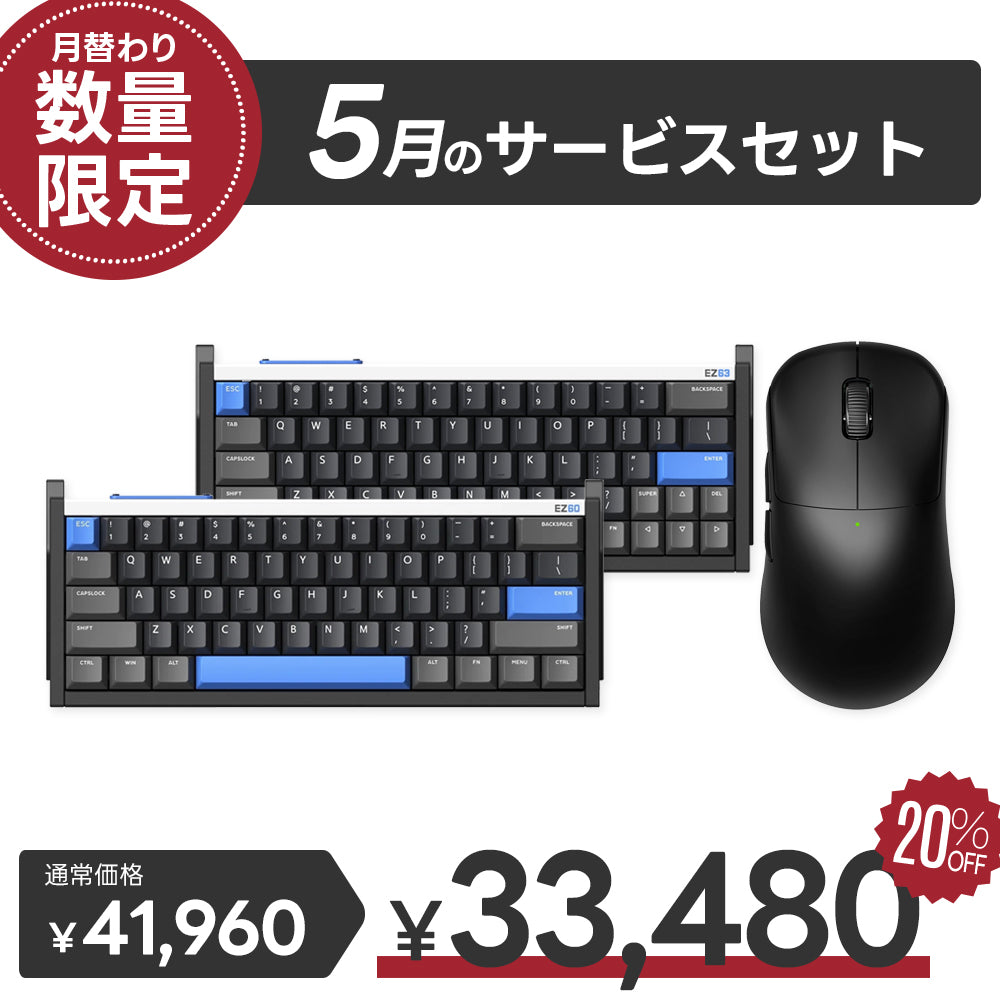 【毎月数量限定】ふもっふのおみせ サービスセット 5月