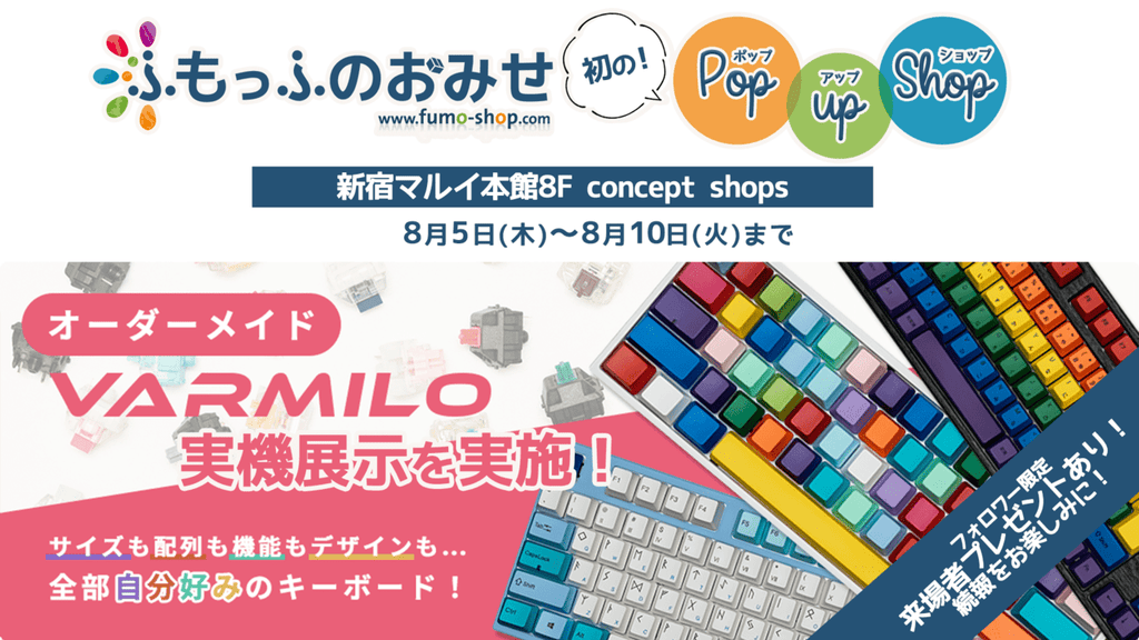 NEWS】ふもっふのおみせ”初”のポップアップショップが新宿で開催