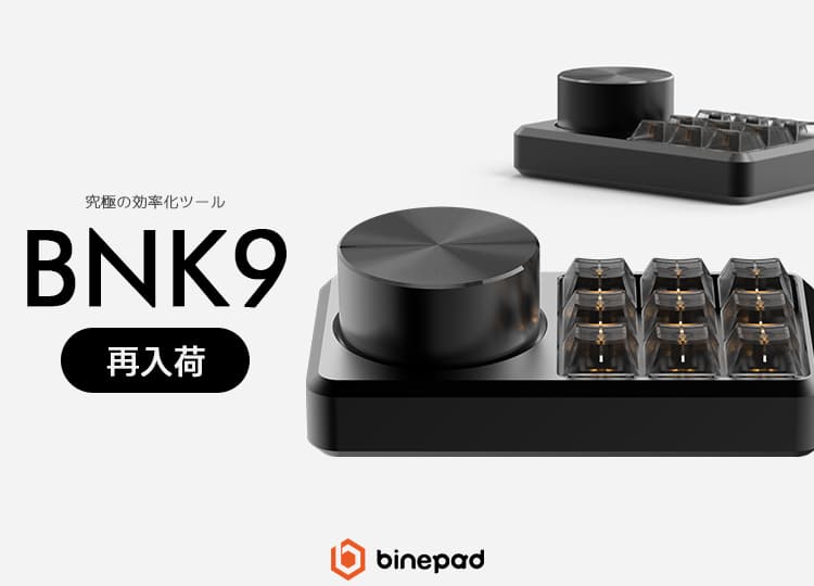 【入荷情報】Binepad 入荷しました！