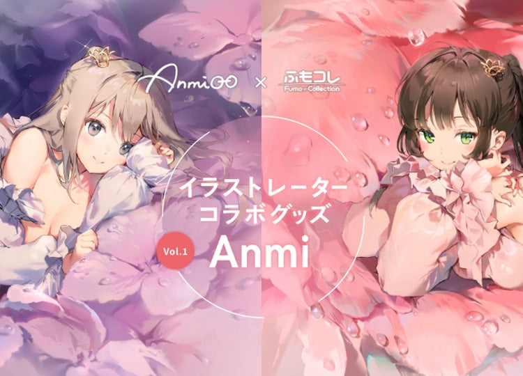 【入荷情報】Anmi×ふもコレ コラボグッズ 予約開始しました！