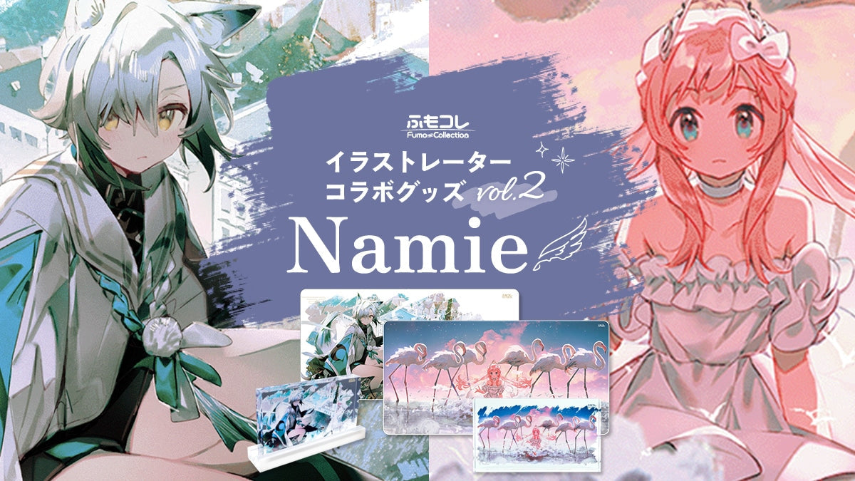入荷情報】ふもコレ×Namieコラボ商品 予約開始しました！｜ふもっふの