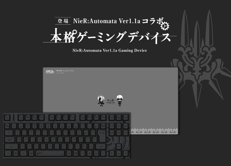 入荷情報】ふもコレ × ニーアオートマタ 通常販売開始しました