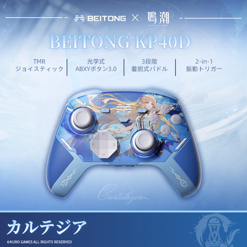鳴潮　新品未開封 Controller カルテジア BEITONG（ベイトン）x 鳴潮 KP40D ゲームパッド ワイヤレス