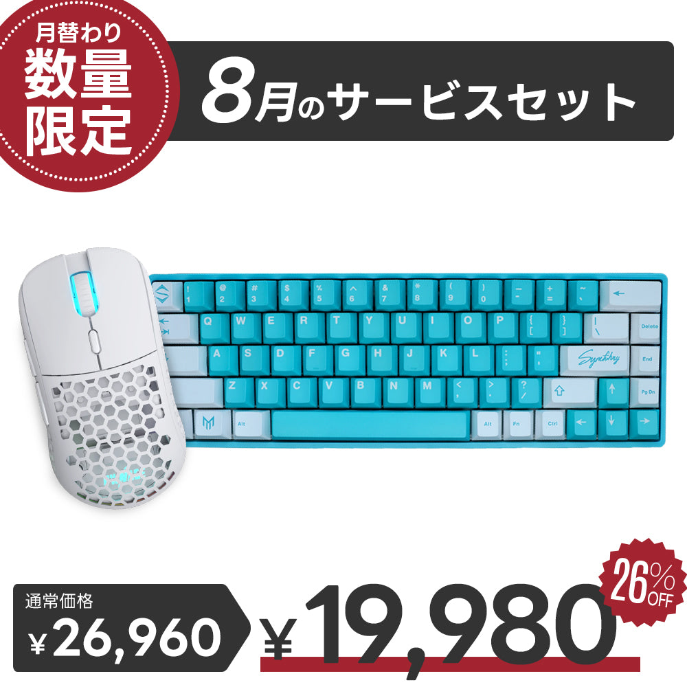 【毎月数量限定】ふもっふのおみせ サービスセット 8月