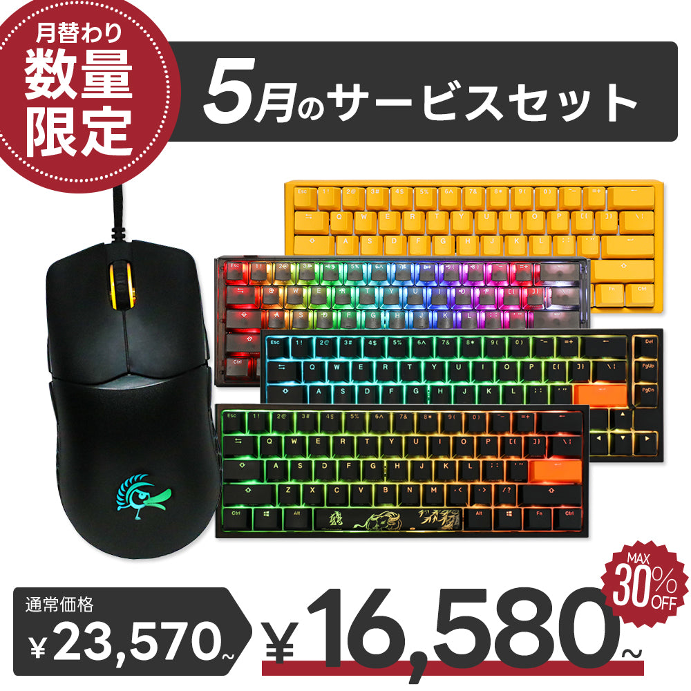 【毎月数量限定】ふもっふのおみせ サービスセット 5月