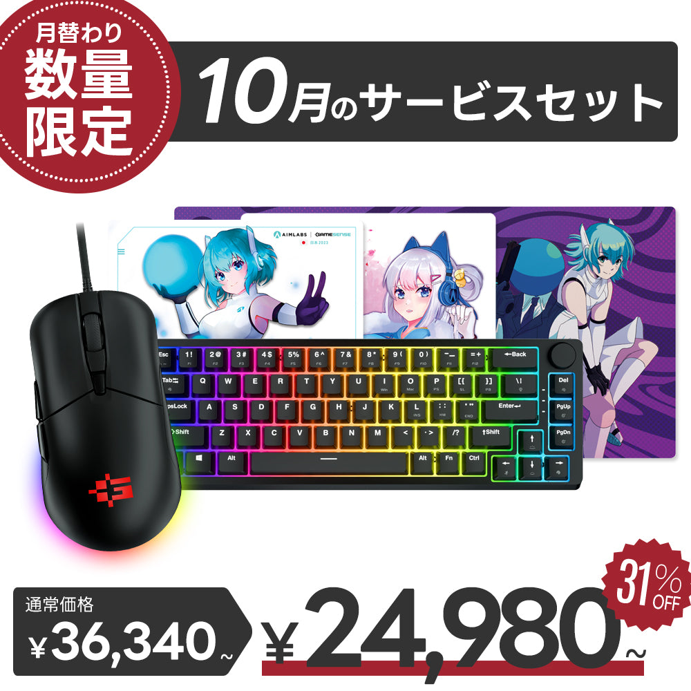 【毎月数量限定】ふもっふのおみせ サービスセット 10月