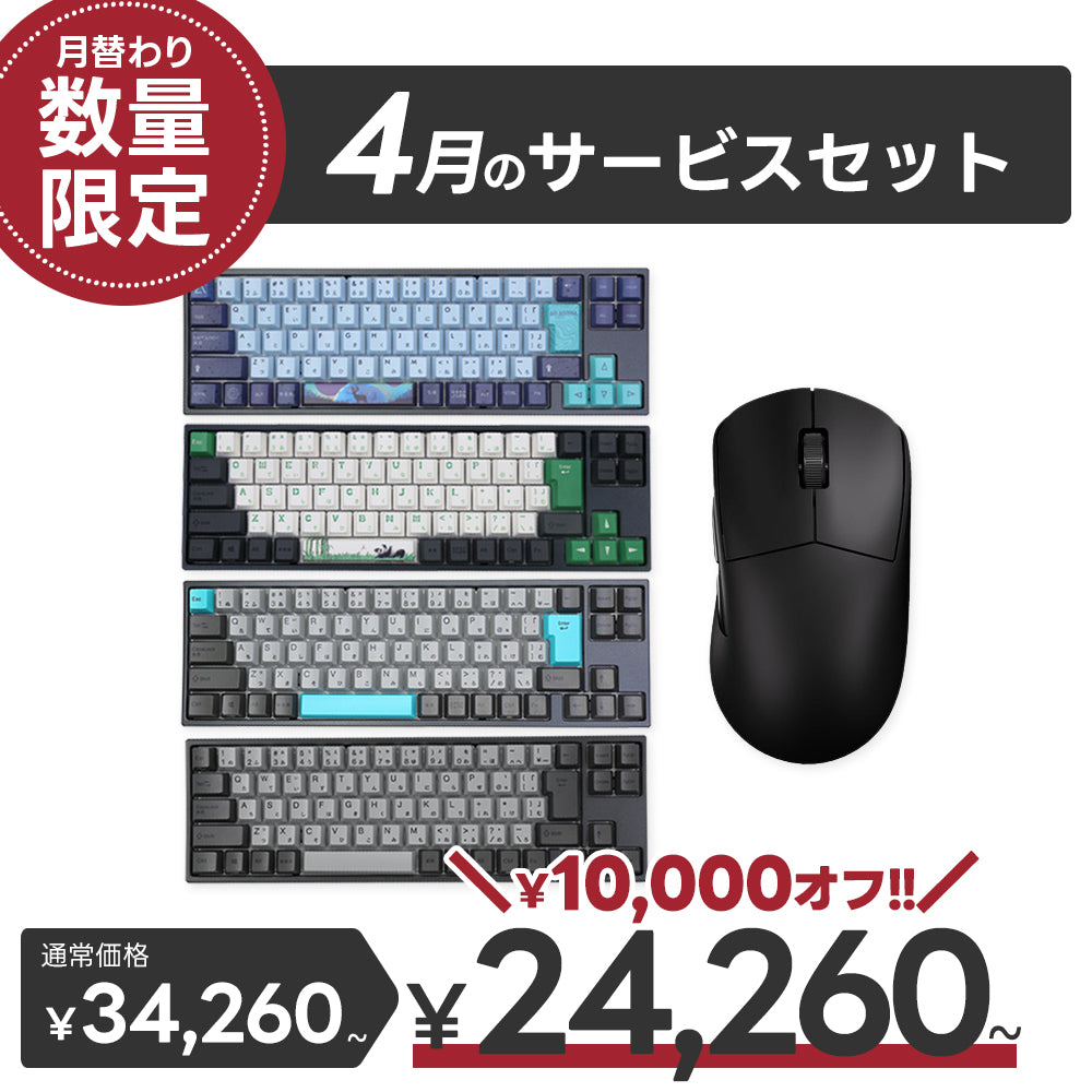 【毎月数量限定】ふもっふのおみせ サービスセット 4月