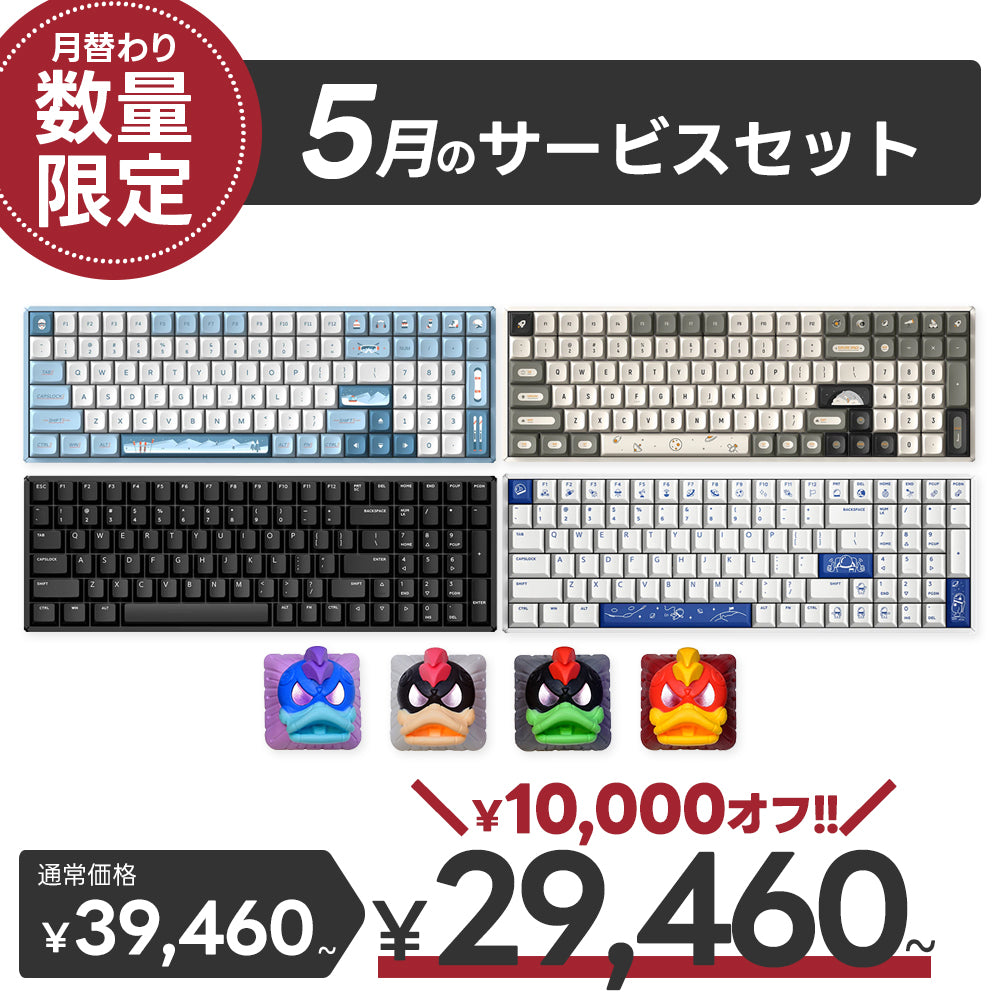 【毎月数量限定】ふもっふのおみせ サービスセット 5月