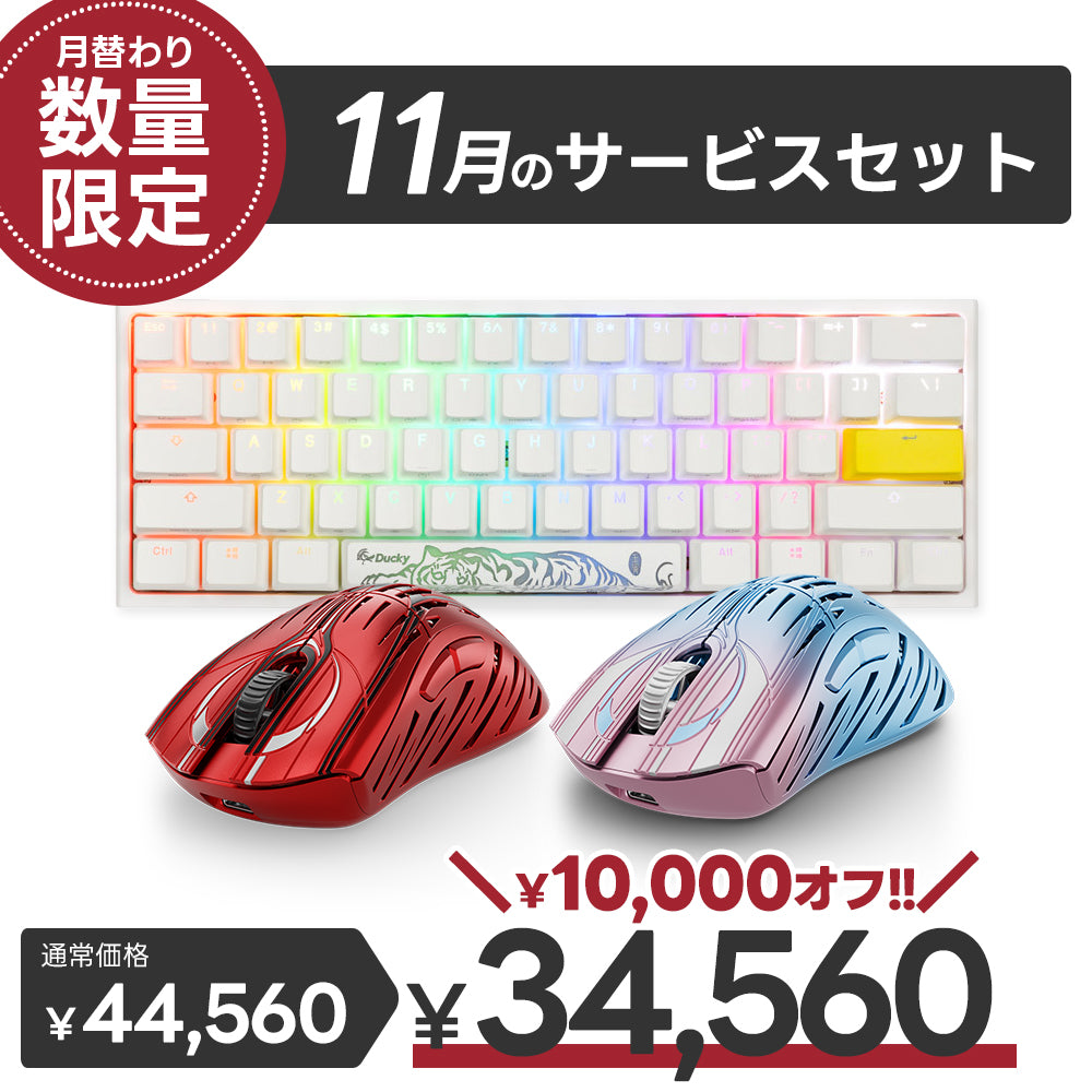 【毎月数量限定】ふもっふのおみせ サービスセット 11月