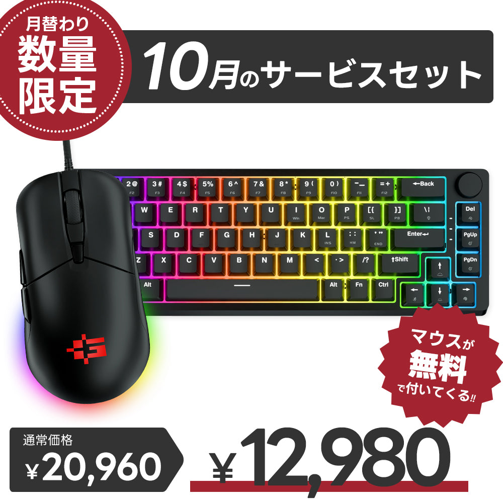 【毎月数量限定】ふもっふのおみせ サービスセット 10月