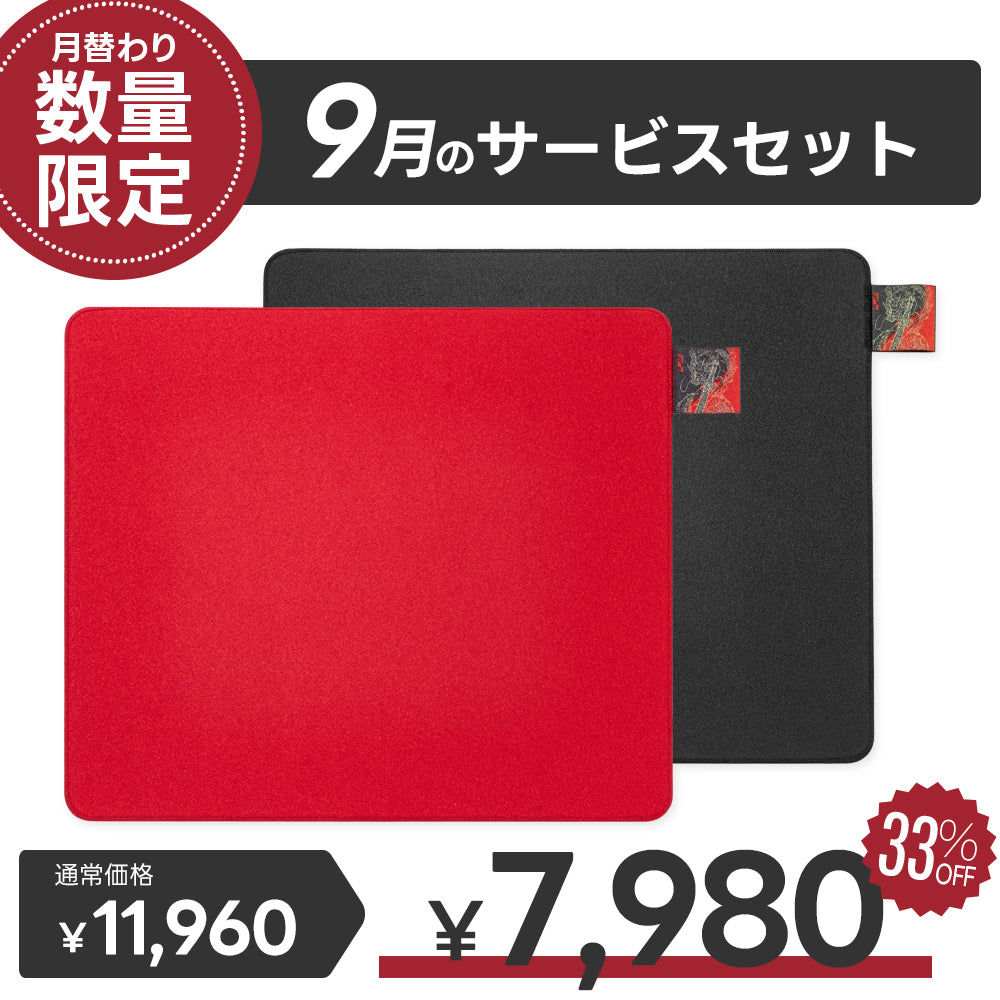 【毎月数量限定】ふもっふのおみせ サービスセット 9月【他商品との同梱不可】