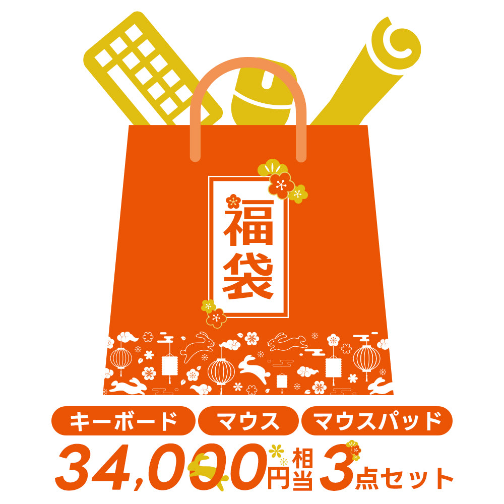 【34000円相当】2023年ふもっふのおみせ 豪華福袋