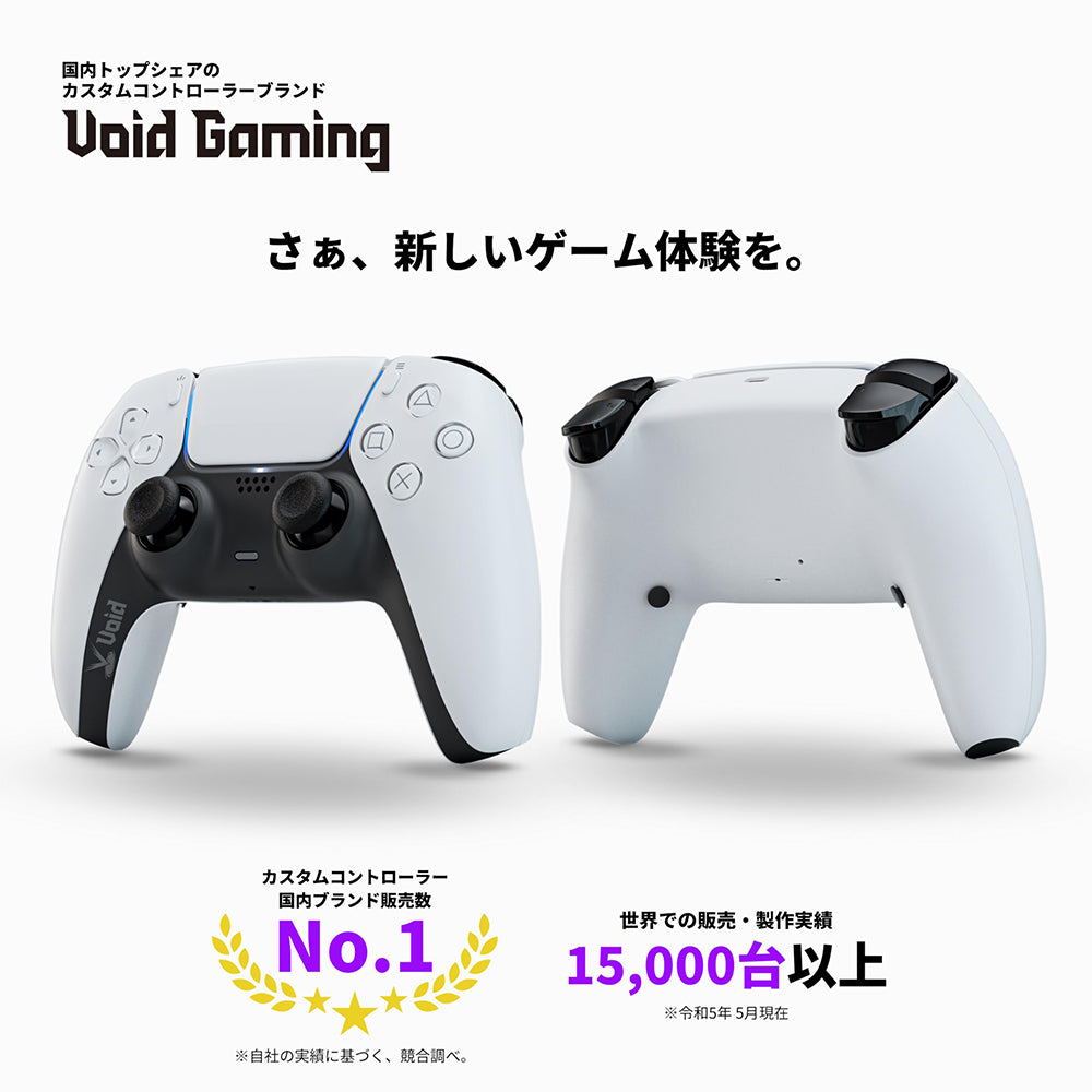Void Gaming(ボイドゲーミング) スターターカスタムコントローラー